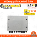 RAPD ตู้คอมบายเนอร์ combiner box Inverter Hybrid รุ่น R-20/R21/R10/R11 /R101/R102/R103  ไฟ 1 Phase  1/2 String และ 3 Phase  2 String ใช้สำหรับ Inverter Hybrid ตู้พลาสติกกันน้ำ พร้อมยางกันน้ำเข้า รับประกัน 1 ปีเต็ม. 