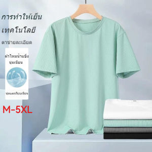 M-5XL ผู้ชายฤดูร้อนตาข่ายธรรมดาด่วนแห้งหลวมกีฬาเสื้อยืดผ้าไหมน้ำแข็งเย็นแขนสั้นเสื้อลำลองขนาดบวก