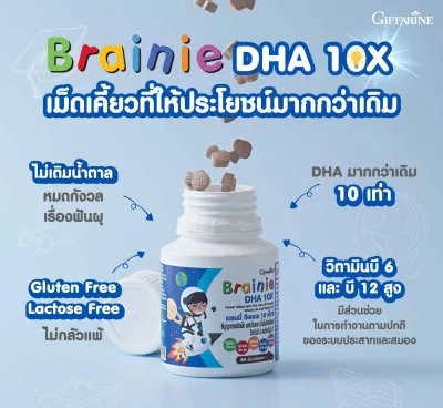 ใหม่ เม็ดเคี้ยวเด็กกิฟฟารีน DHA 10X รสช็อกโกแลต