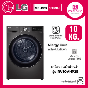 LG เครื่องอบผ้าฝาหน้า รุ่น RV10VHP2B ขนาด 10 กก. ระบบ DUAL Inverter Heat Pump™ สินค้าใหม่ของแท้ 100% รับประกันศูนย์