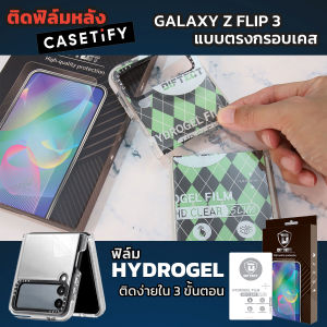 Casetify Galaxy Z Flip3/Flip4 ฟิล์มติดหลังเคส Diftect Hydrogel Clear Back Cover ฟิล์มเฉพาะ