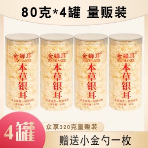 【现货】金燕本草银耳羹冲泡即食免煮免洗免泡无糖孕妇代餐古田糯白木耳羹Jinyan Glutinous Ear Premium Materia Medica and White Fungus Brewing Instant and No Wash Boiled Golden Sil