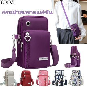 YOOXI สุภาพสตรีแฟชั่นสีทึบกระเป๋าสะพายกระเป๋าผ้าใหม่กระเป๋าโทรศัพท์มือถือกระเป๋าสะพายสุภาพสตรี