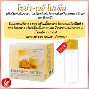 โปรตีนกิฟฟารีน กิฟฟารีนโปรตีน โซย่าเวย์ ทดแทนมื้ออาหาร  โปรตีนลดน้ำหนัก Giffarine Soya Whey Protein ลีนไขมัน สร้างกล้ามเนื้อ