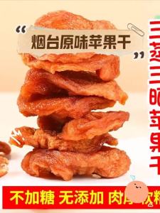 现货苹果干旗舰店无加糖无添加烟台原味倒蒸果脯冰糖心苹果干农家自晒QWHG