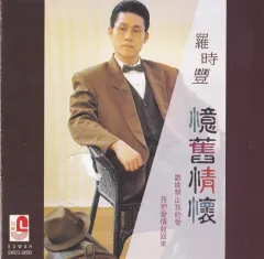 CD Jiang Yu Heng 姜育恆那些年，那些歌Mandarin Music Album Original