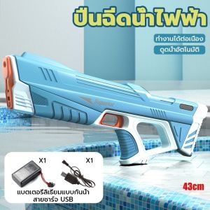🔫M2 ปืนฉีดน้ำ ปืนฉีดน้ำไฟฟ้า 1100ml ยิงไกล ความจุขนาดใหญ่ แบตชาร์จไฟ มีเอฟเฟกต์แสงและเสียง ขวดน้ำสามใบ เทศกาลสงกรานต์
