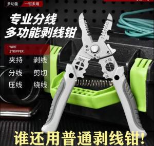 WE 4045 = 多功能剥线钳 Multi-functional Wire Stripper #Product shown in actual photo‼️
