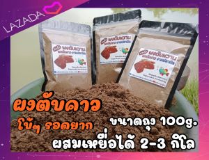 หัวเชื้อตกปลา ปลานิล ผงตับหวานPP ผงคาวตับ100% ปลานิลกระชัง-นิลบ่อดิน รอดยาก