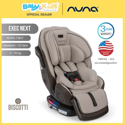 🎈 แรกเกิด-12ปี พร้อมส่ง🎈Nuna EXEC NEXT คาร์ซีท คาร์ซีทเด็ก ISOFIX All-in-one เป็นคาร์ซีทเด็กแรกเกิด-12ปี ติดตั้งได้2ระบบ ทั้งแบบ Belt และ Isofix รับประกันศูนย์ไทย