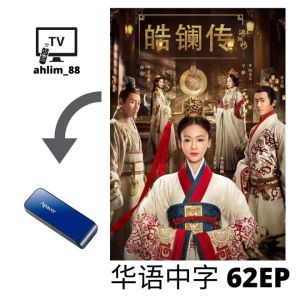 USB China Drama 宫廷大陆剧 2 in 1 延禧攻略 + 皓镧传 华语中字 吴谨言 聂远 Mandarin