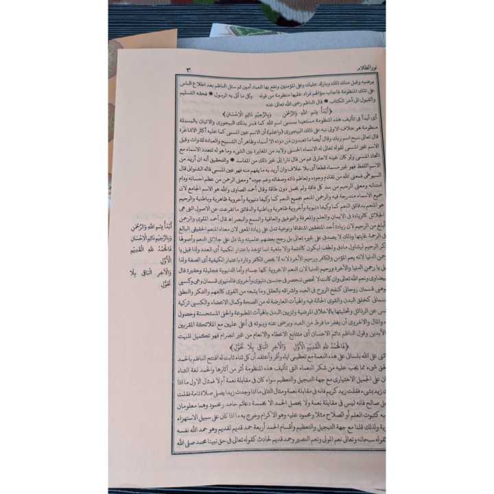 kitab%20NURUZ%20ZHOLAM%20syarah%20aqidatul%20awam%20-%20Image%204