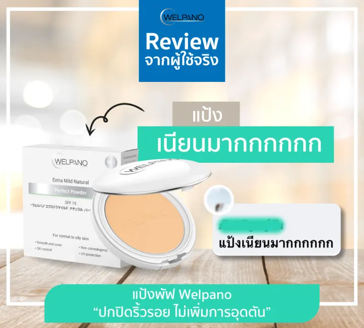Welpano%20Extra%20Mild%20Natural%20Perfect%20Powder%20SPF15%20-%20Image%204