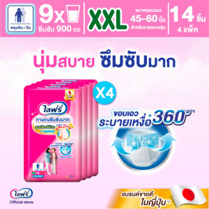 ขายยกลัง! Lifree ไลฟ์รี่ ผ้าอ้อมผู้ใหญ่ กางเกงซึมซับมาก ขนาด XXL - 14 ชิ้น จำนวน 4 แพ็ค (รวม 56ชิ้น)