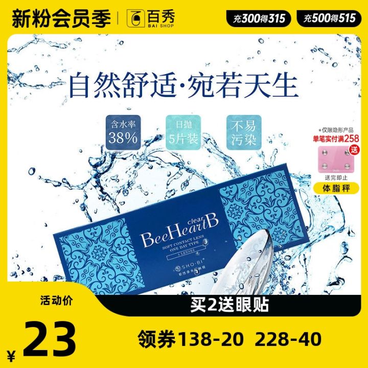Japanese contact lens BeeheartB myopia daily throw 5 pieces box