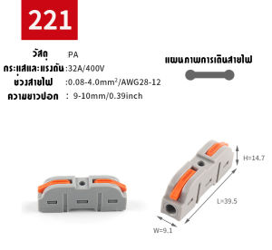 ขั้วต่อสายไฟ ข้อต่อสายไฟ เทอร์มินอลต่อสาย วาโก้ต่อสายไฟแผงต่อสายไฟ Terminal Connector คอนเนคเตอร์ขั้วต่อสายไฟหลายช่องหลอดไฟโซล่าเซลล์แสงแดด