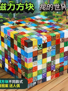 My World Magnetic Decompression 3d Blocks Cartoon Nano Block Educational Creativity Gift Present