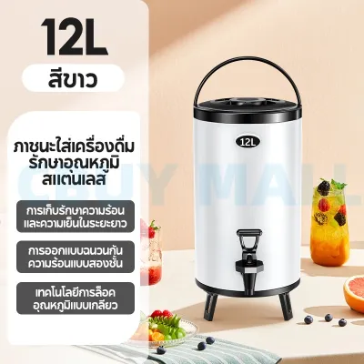 MODOFO ถังสแตนเลสเก็บความเย็น/ร้อน พร้อมที่เช็ดและระบบหยุดอัตโนมัติ 6/8/10/12ลิตร