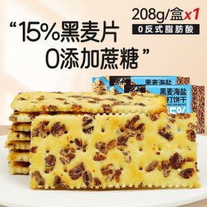 ［208g］黑麦海盐苏打饼干 奇亚籽三色藜麦苏打饼干 健康饼干/ Healthy Cracker