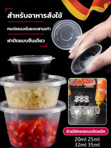 แบบพกพา กล่องบรรจุภัณฑ์ แพ็ค น้ำจิ้ม ไม่มีการรั่วไหล พลาสติก ที่ใช้แล้วทิ้ง ปิดสนิท ซอส ถ้วย