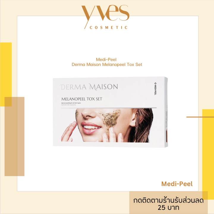 🌟พร้อมส่ง!!!🌟MEDI-PEEL Derma Maison Melanopeel Tox Set (2g x 4ea, 6ml x ...