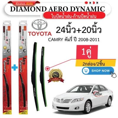 ก้าน+ใบปัดน้ำฝน พร้อมใช้ ก้านพลาสติก(กล่องแดง) ยี่ห้อ DIAMOND EYE U-001 TOYOTA โตโยต้า ทุกรุ่น =2กล่อง/2ชิ้น