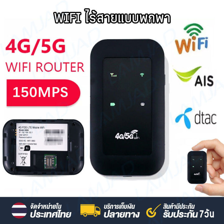 COD ไวไฟพกพา 4G/5G เราเตอร์ใส่ซิม Pocket WiFi พกพาสะดวก เราเตอร์ พ็อกเ ...