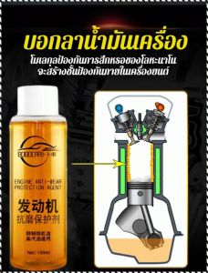 สารบํารุงรักษารถยนต์ ยับยั้งการเผาไหม้น้ำมันเครื่อง คงความแข็งแกร่งที่ยั่งยืน สารป้องกันการสึกหรอ