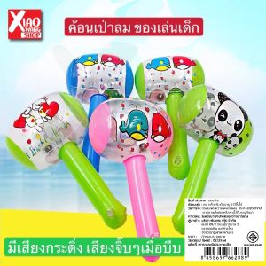 เป่าลมเด็ก ของเล่นเด็ก มีกระดิ่ง เมื่อบีบกระมีเสี่ยงจิ๊บๆ ปลอดภัยกับลูกรักของคุณ ของเล่นเป่าลม ของเล่นเป่าลมเด็ก