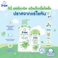 D-nee ดีนี่ แป้งเด็กเนื้อโลชั่น ออร์แกนิค นิวบอร์น กลิ่นหอม (ขนาด 180/400 มล.) แป้งเนื้อโลชั่น สูตรอ่อนโยนโลชั่นสำหรับเด็ก แป้งเนื้อโลชั่น. 
