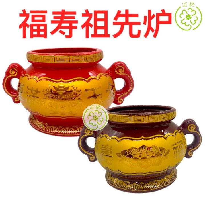 福寿祖先香炉/祖先炉/双耳祖先炉/旗红香炉/朱红香炉Ancestral