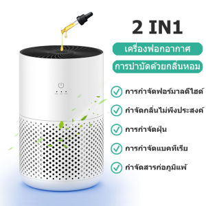KEVE เครื่องฟอกอากาศ เครื่องกรองอากาศ เครื่องฟอกกาศ Air Purifier HEPA กรองฝุ่น PM. 2.5 กำจัดมลพิษ กรองได้ประสิทธิภาพมากที่สุด ฟอกอากาศ รับประกัน 1 ปี
