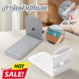Comforts Home อุปกรณ์ยึดผ้าปูที่นอน ป้องกันการลื่น ไม่เคลื่อนที่ ปรับมุมได้ ปุ่มล็อคที่มองไม่เห็น