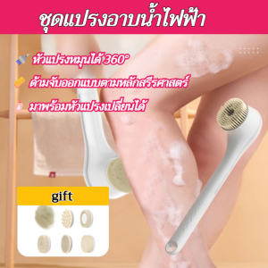 ชุดแปรงขัดผิวไฟฟ้าทั้งตัว เพิ่มการไหลเวียนโลหิต การยศาสตร์ แปรงขัดผิว การขัดผิวทั้งร่างกาย อ่อน
