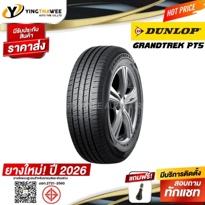 265/70R16 DUNLOP รุ่น GRANDTREK PT5 1 เส้น (ยางใหม่ปี2026) แถมจุ๊บลมยางแท้ 1 ตัว (ยางรถยนต์ ยางขอบ16)