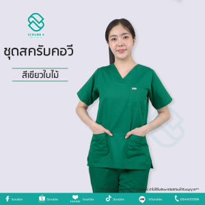 พร้อมส่ง ชุดสครับ คอวีสีเขียวใบไม้(เสื้อ+กางเกง) ชุดห้องผ่าตัด ชุดหมอ ชุดพยาบาล ชุดสครับ ชุดสครับแพทย์ ชุดสครับพยาบาล ชุดใส่ในโรงพยาบาล