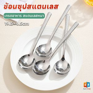 T.Z. ช้อนทานซุป ขนาดใหญ่ ด้ามยาว Scoop