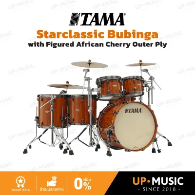 กลองชุด TAMA Starclassic Bubinga with Figured African Cherry Outer Ply ชุด 5 ใบ เฉพาะตัวกลอง