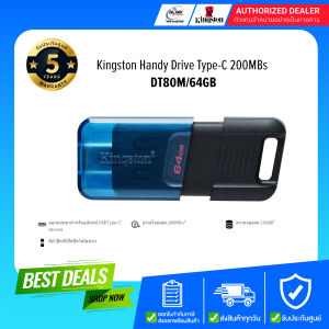 Kingston Handy Drive แฟลชไดร์ฟ Type-C รุ่น DataTraveler DT80M/64GB/200MBs/รับประกัน5ปี