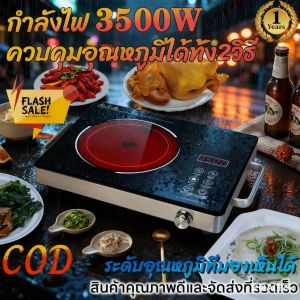 เตาไฟฟ้า รุ่น A-228 เตาแม่เหล็กไฟฟ้า 3500 วัตต์ ปรับระดับอุณหภูมิได้ 30 ระดับ สองโหมดการควบคุม（Induction cooker）จับเวลา 3 ชั่วโมง เตาไฟฟ้าอินฟา