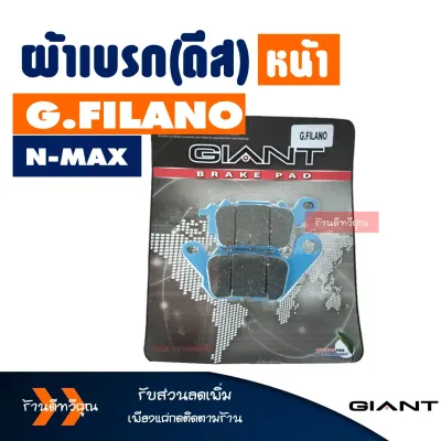 ผ้าเบรค ผ้าเบรก (หน้า - หลัง) สำหรับ YAMAHA N-MAX NMAX ( มีตัวเลือกสินค้า )
