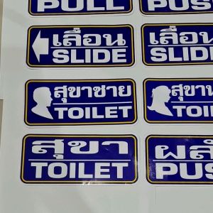 PVC ติดทน ป้ายสติ๊กเกอร์เปิด-ปิด ดึง-ผลัก เลื่อนซ้าย-ขวา สำหรับติดประตู-สีน้ำเงิน