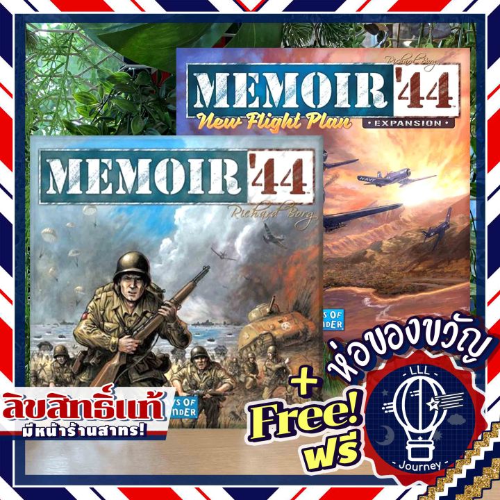 Memoir ' 44 / Memoir ' 44: New Flight Plan แถมห่อของขวัญฟรี [บอร์ดเกม ...