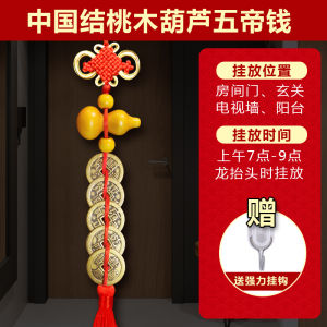 已开光 招财 五帝钱门对门桃木葫芦挂件真品黄铜钱中国结客厅大门床头朝西通用收藏礼物 Fortune Five Emperors Money Door To Door Peachwood Gourd Pendant Genuine Brass Money Chinese Knot Living Room Door Head To The West General Collection Gift