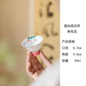 纯手绘欢喜品茗杯甜白单杯主人杯家用陶瓷功夫茶具小高足花口茶杯