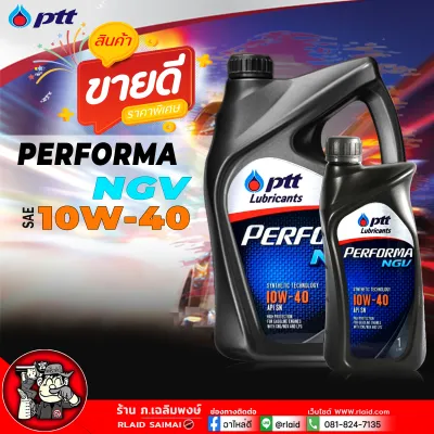 PTT NGV 10W-40 ปตท เอ็นจีวี 10W-40 น้ำมันเครื่องกึ่งสังเคราะห์ เบนซินรอบจัดสมรรถนะสูง ( เลือกขนาด 1ลิตร 4ลิตร 4+1ลิตร )