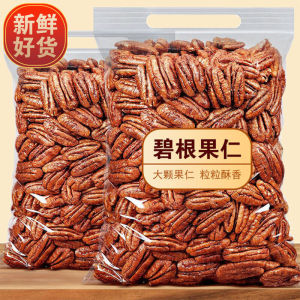 New Stock Pecan Nuts 500g Bagged Original Flavor Creamy Longevity Tree Nut Dried Fruit Baking Snacks Canned Pecan Kernel