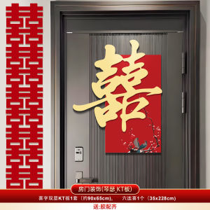婚礼布置 婚房门贴 喜庆用品 结婚必备装饰品 喜字门贴 - 结婚房门套装 / Wedding Decoration - Wedding Door Decoration Set