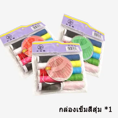 กล่องเย็บผ้า อุปกรณ์เย็บผ้า ชุดเข็มด้าย ที่เย็บผ้า อุปกรณ์เย็บผ้า ชุดเย็บผ้า ชุดซ่อมผ้า เอนกประสงค์ เข็ม ด้าย sewing kit