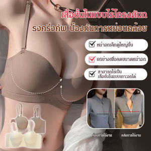 【SINGABRALETTE】แหวนเหล็ก ถ้วย ป้องกันการหย่อนคล้อย ชุดชั้นใน